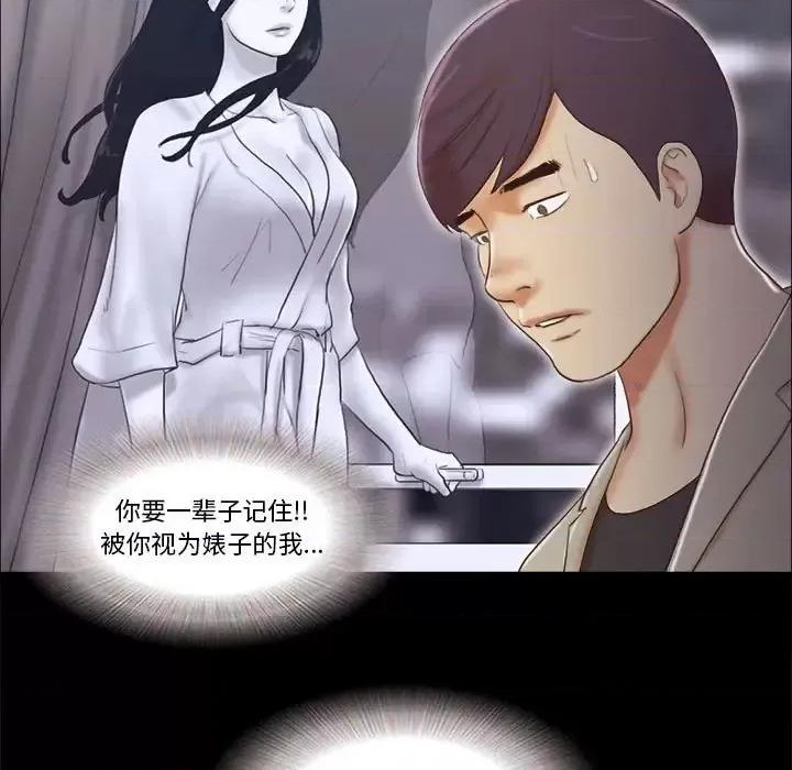 前任的陷阱 前任的陷阱第 39 话 第61页