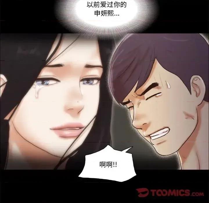 前任的陷阱 前任的陷阱第 39 话 第62页