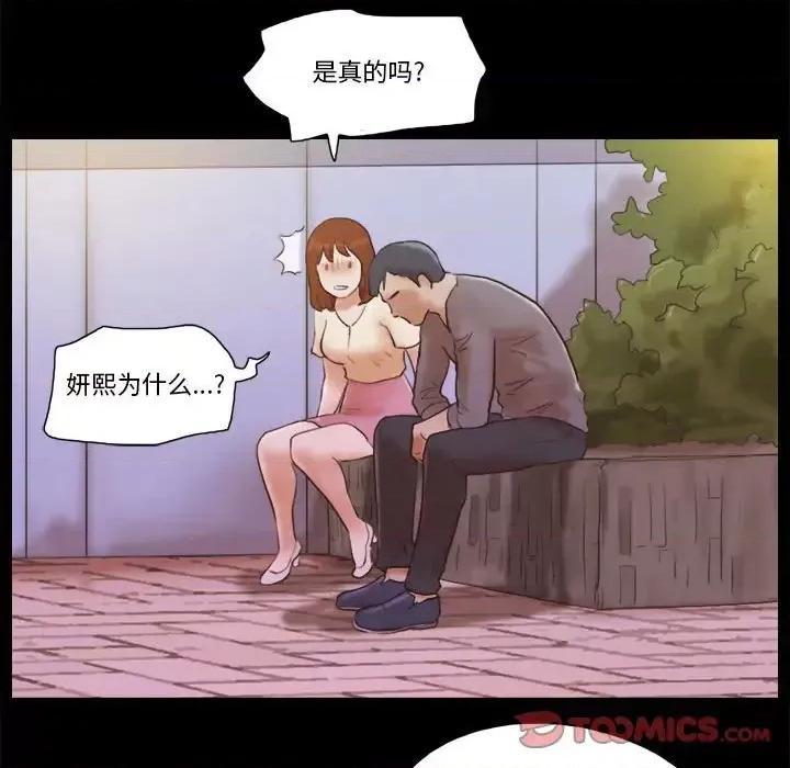 前任的陷阱 前任的陷阱第 39 话 第66页
