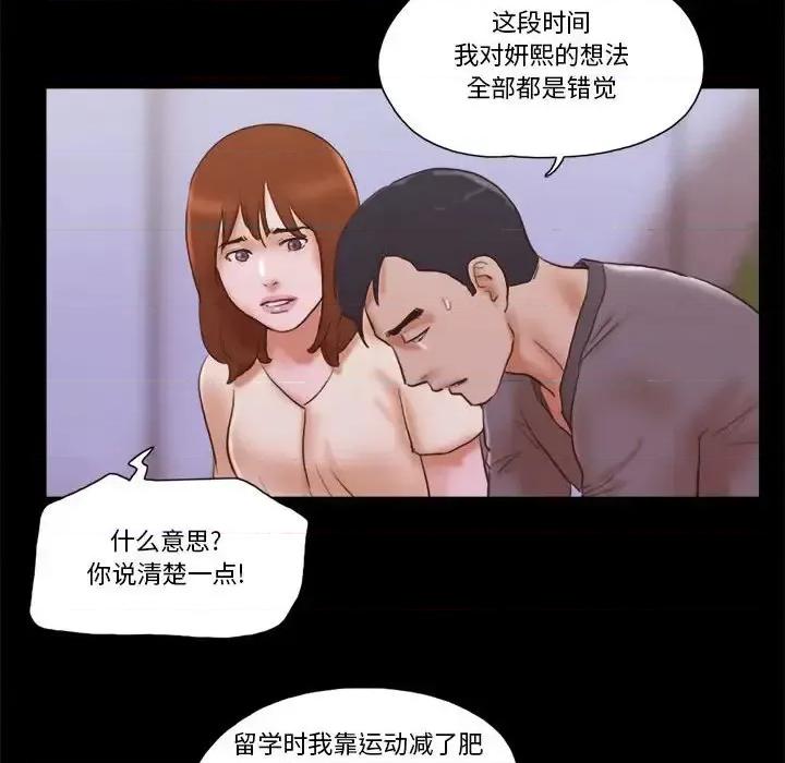 前任的陷阱 前任的陷阱第 39 话 第67页