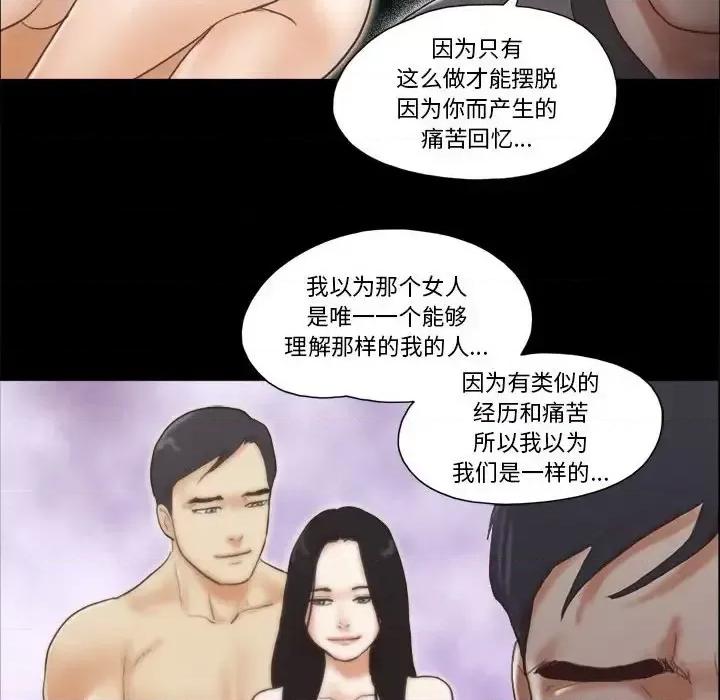 前任的陷阱 前任的陷阱第 39 话 第69页