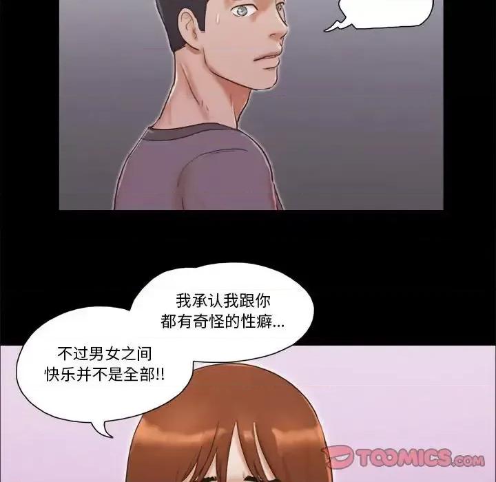 前任的陷阱 前任的陷阱第 39 话 第74页