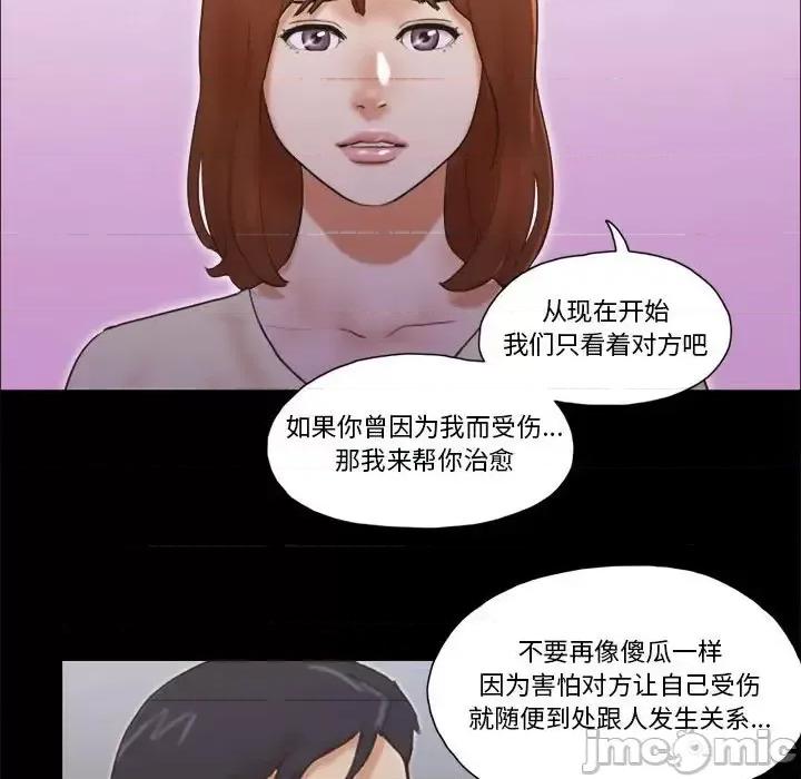 前任的陷阱 前任的陷阱第 39 话 第75页