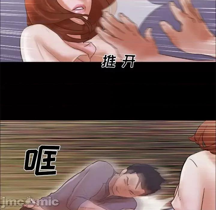 前任的陷阱 前任的陷阱第 39 话 第80页