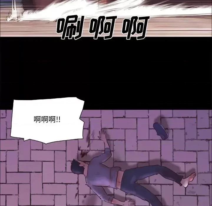 前任的陷阱 前任的陷阱第 39 话 第83页