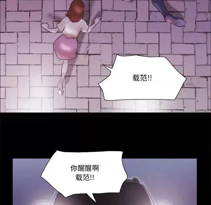前任的陷阱 前任的陷阱第 39 话 第84页