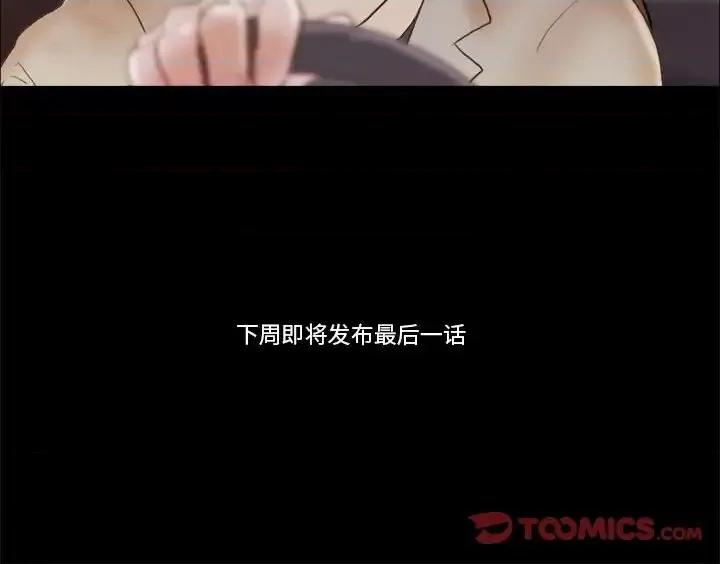 前任的陷阱 前任的陷阱第 39 话 第86页