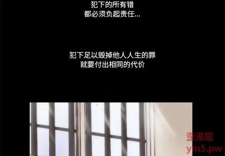 前任的陷阱 前任的陷阱第 40 话 第4页