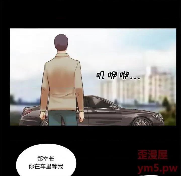 前任的陷阱 前任的陷阱第 40 话 第13页