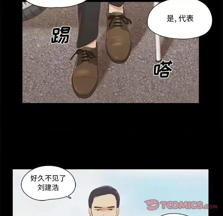 前任的陷阱 前任的陷阱第 40 话 第14页