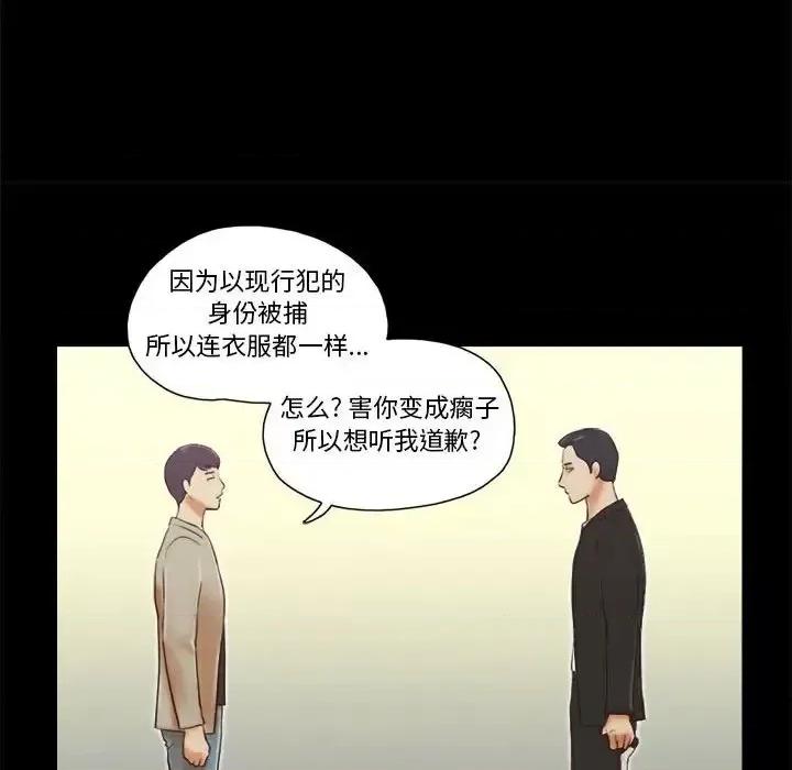 前任的陷阱 前任的陷阱第 40 话 第16页