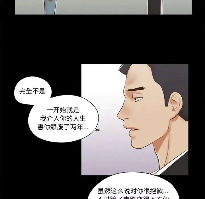前任的陷阱 前任的陷阱第 40 话 第17页