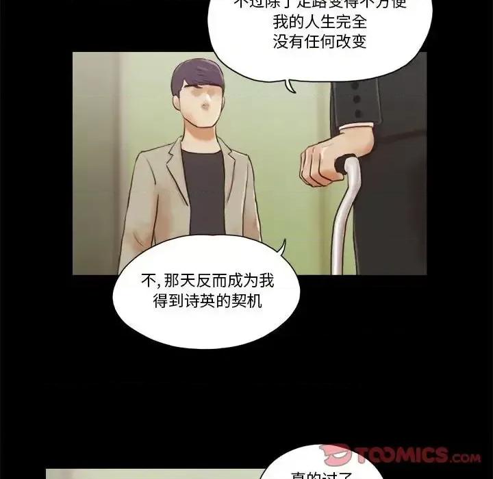 前任的陷阱 前任的陷阱第 40 话 第18页