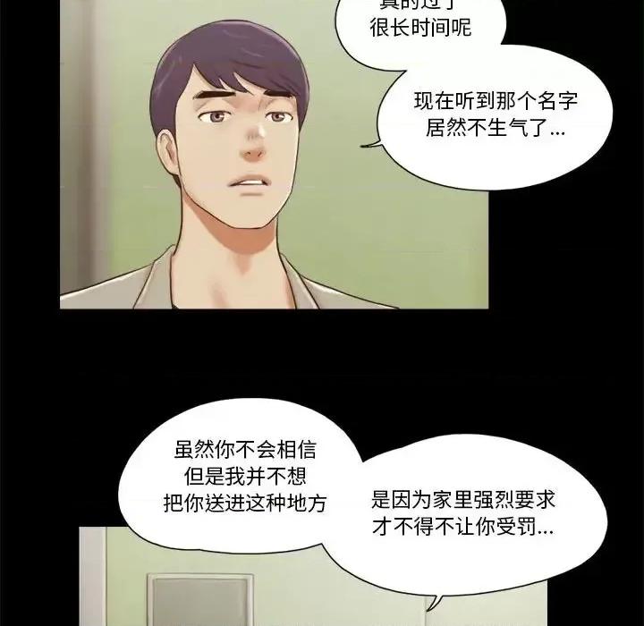 前任的陷阱 前任的陷阱第 40 话 第19页
