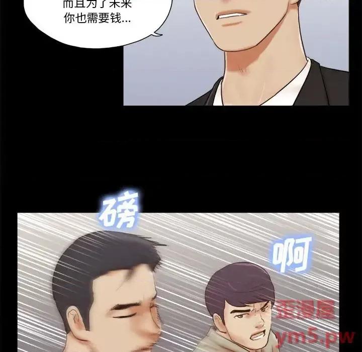 前任的陷阱 前任的陷阱第 40 话 第21页