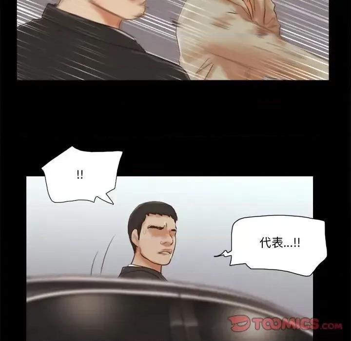 前任的陷阱 前任的陷阱第 40 话 第22页