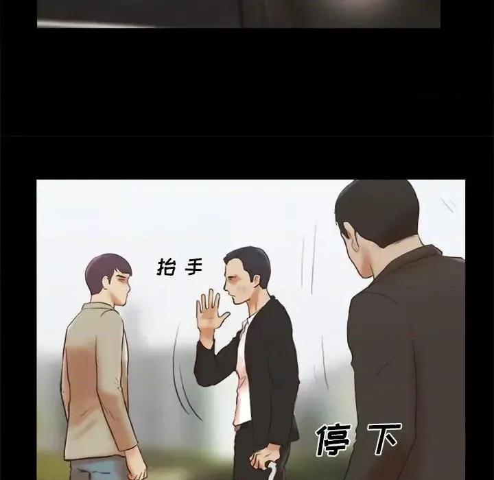 前任的陷阱 前任的陷阱第 40 话 第23页