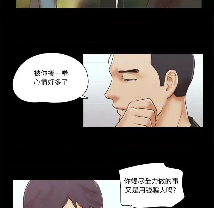 前任的陷阱 前任的陷阱第 40 话 第24页