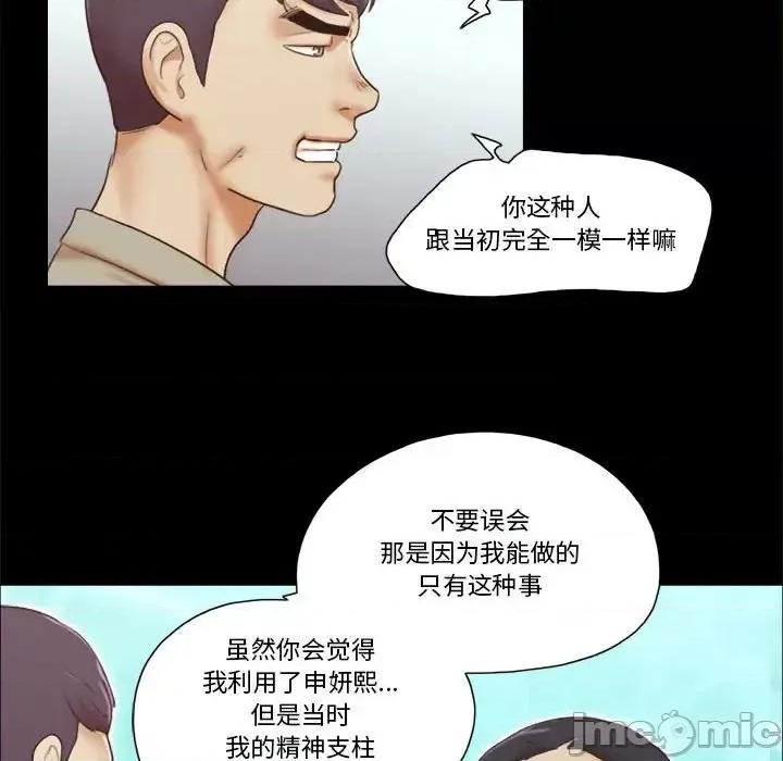 前任的陷阱 前任的陷阱第 40 话 第25页