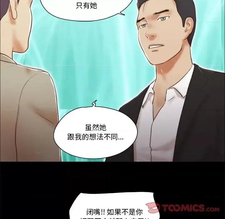 前任的陷阱 前任的陷阱第 40 话 第26页