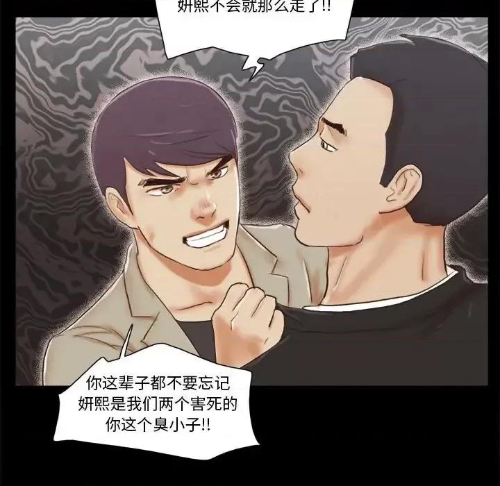 前任的陷阱 前任的陷阱第 40 话 第27页