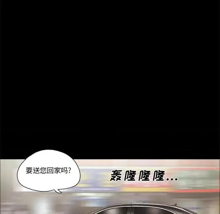 前任的陷阱 前任的陷阱第 40 话 第29页