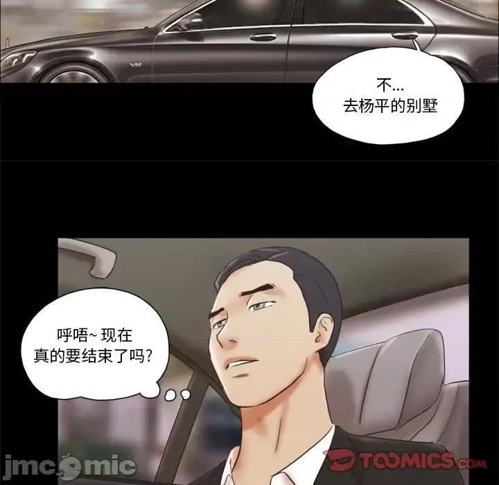 前任的陷阱 前任的陷阱第 40 话 第30页