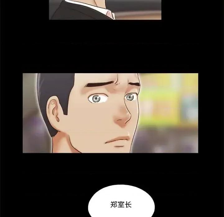 前任的陷阱 前任的陷阱第 40 话 第33页