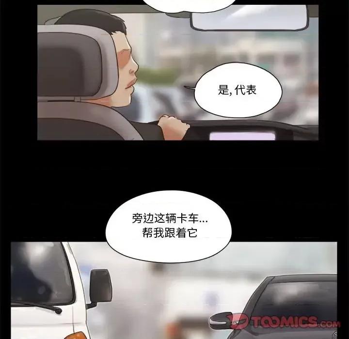 前任的陷阱 前任的陷阱第 40 话 第34页