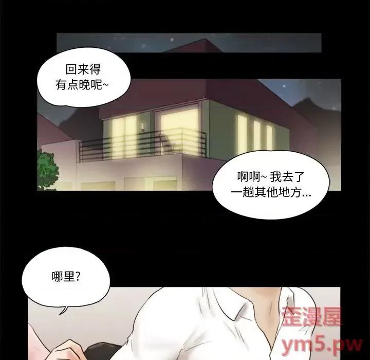 前任的陷阱 前任的陷阱第 40 话 第36页