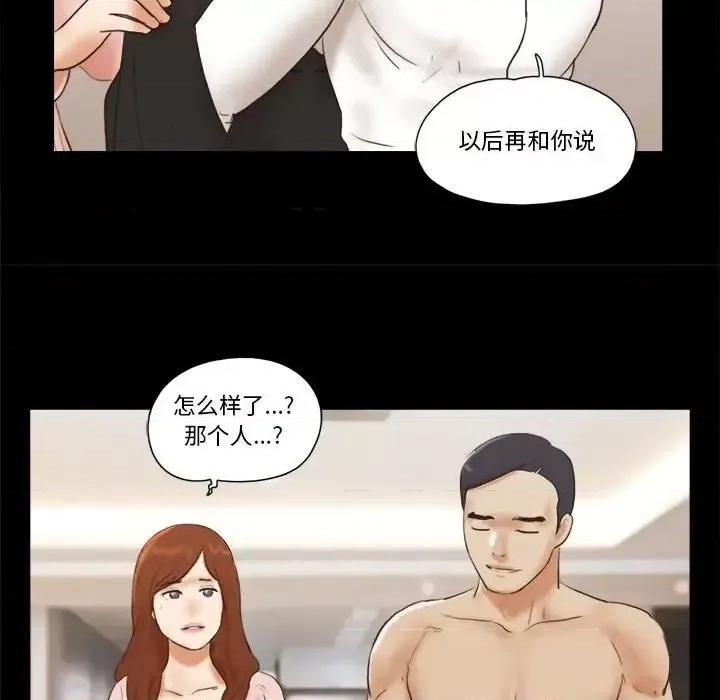 前任的陷阱 前任的陷阱第 40 话 第37页