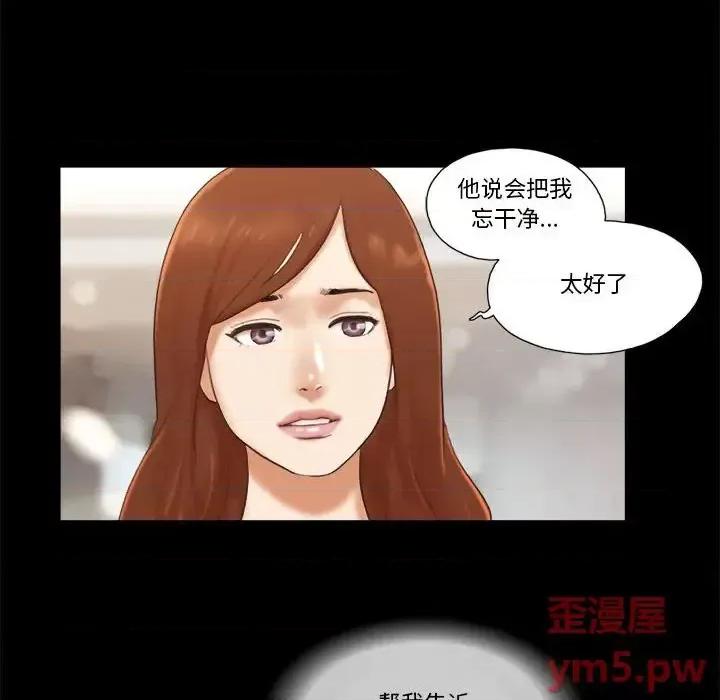 前任的陷阱 前任的陷阱第 40 话 第39页