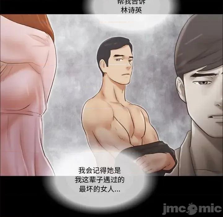 前任的陷阱 前任的陷阱第 40 话 第40页