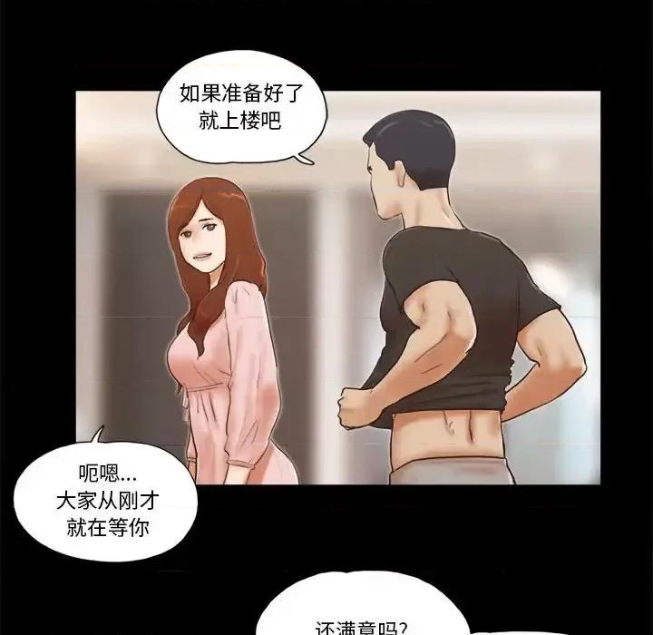 前任的陷阱 前任的陷阱第 40 话 第41页