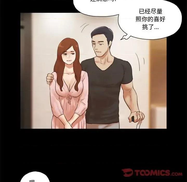 前任的陷阱 前任的陷阱第 40 话 第42页