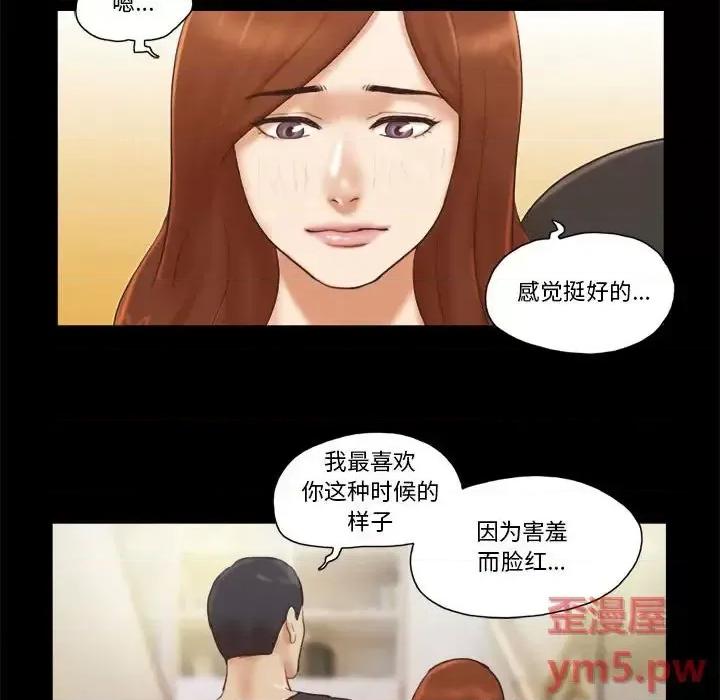 前任的陷阱 前任的陷阱第 40 话 第43页