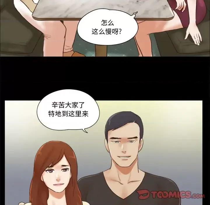 前任的陷阱 前任的陷阱第 40 话 第46页