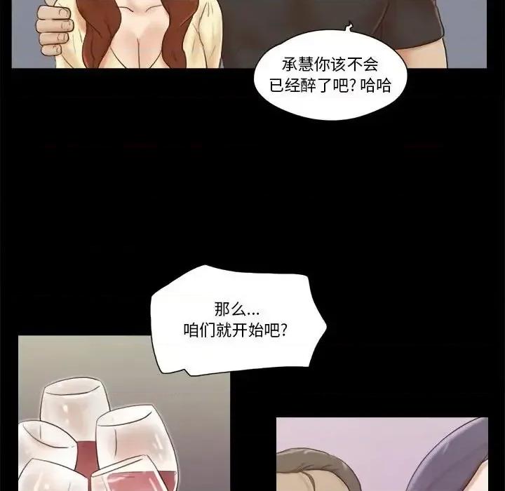 前任的陷阱 前任的陷阱第 40 话 第47页
