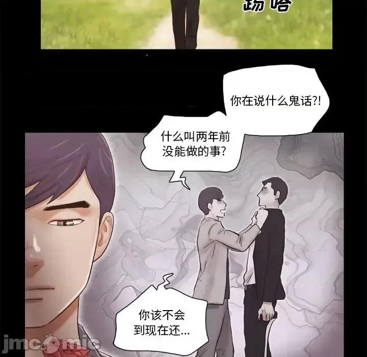 前任的陷阱 前任的陷阱第 40 话 第60页