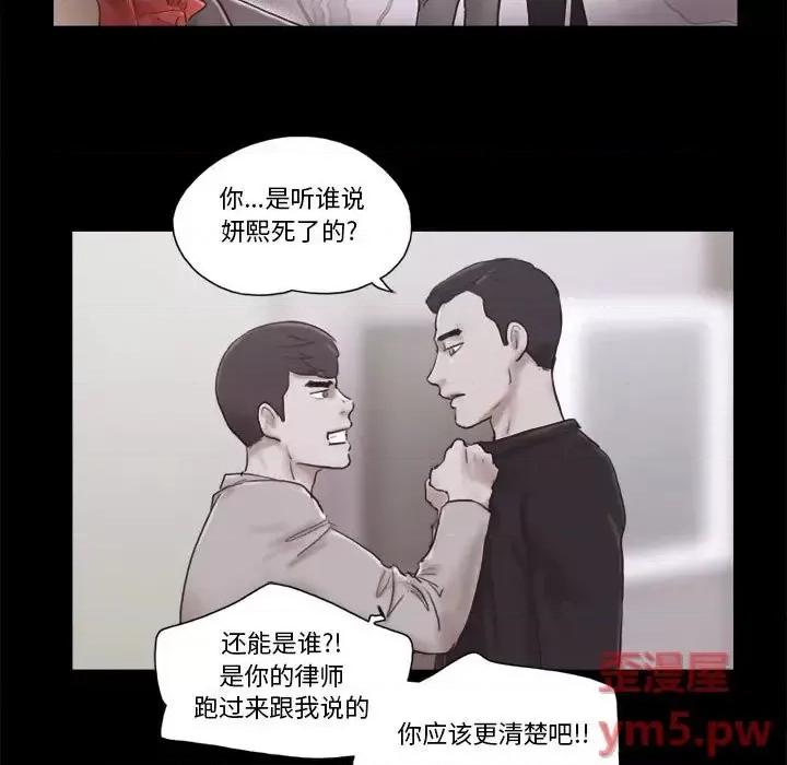 前任的陷阱 前任的陷阱第 40 话 第61页