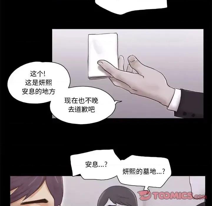 前任的陷阱 前任的陷阱第 40 话 第62页