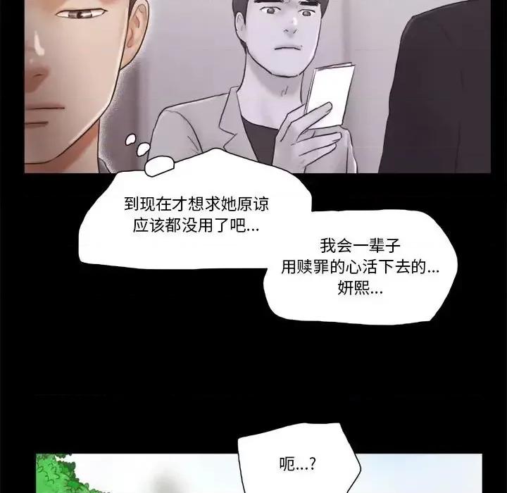前任的陷阱 前任的陷阱第 40 话 第63页