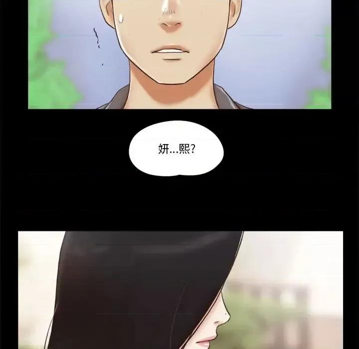 前任的陷阱 前任的陷阱第 40 话 第67页