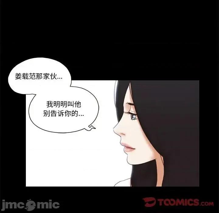 前任的陷阱 前任的陷阱第 40 话 第70页