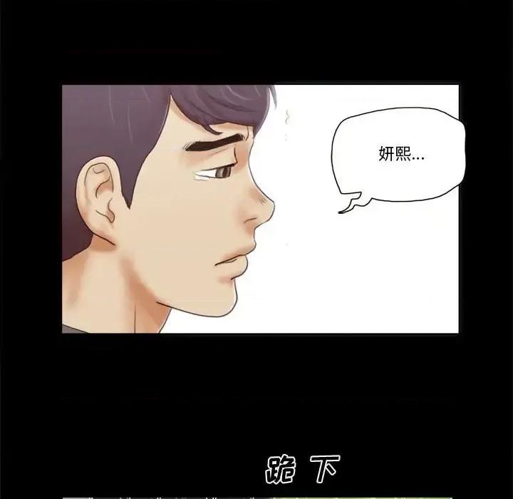 前任的陷阱 前任的陷阱第 40 话 第71页