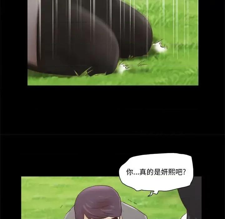 前任的陷阱 前任的陷阱第 40 话 第72页