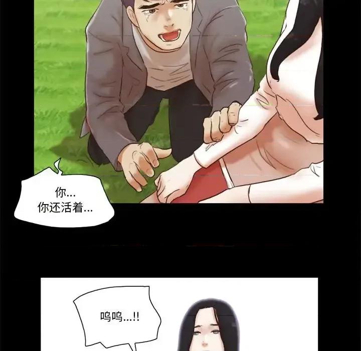 前任的陷阱 前任的陷阱第 40 话 第73页