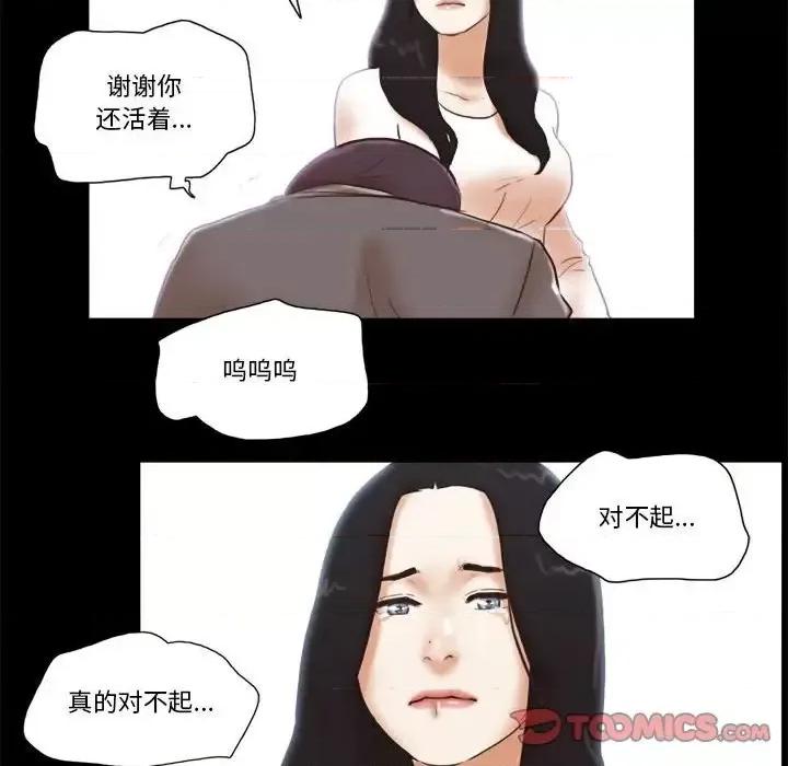 前任的陷阱 前任的陷阱第 40 话 第74页