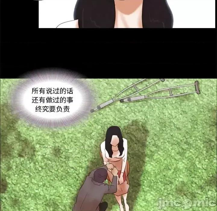 前任的陷阱 前任的陷阱第 40 话 第75页