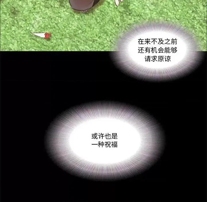 前任的陷阱 前任的陷阱第 40 话 第76页